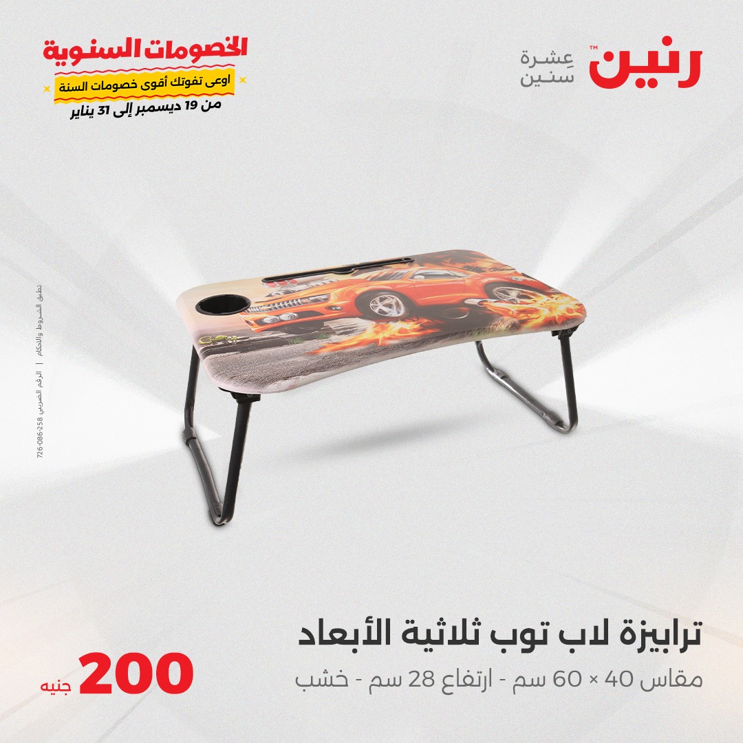 raneen offers from 26jan to 26jan 2025 عروض رنين من 26 يناير حتى 26 يناير 2025 صفحة رقم 38